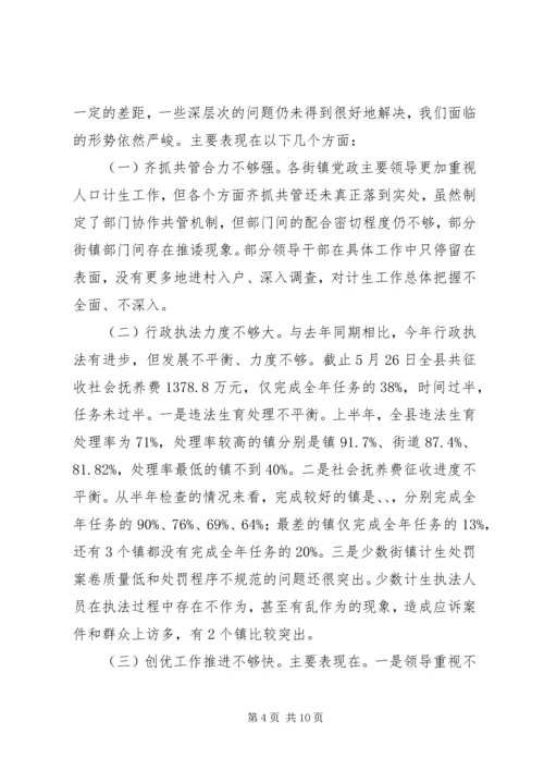 副县长在计生分析会上讲话.docx