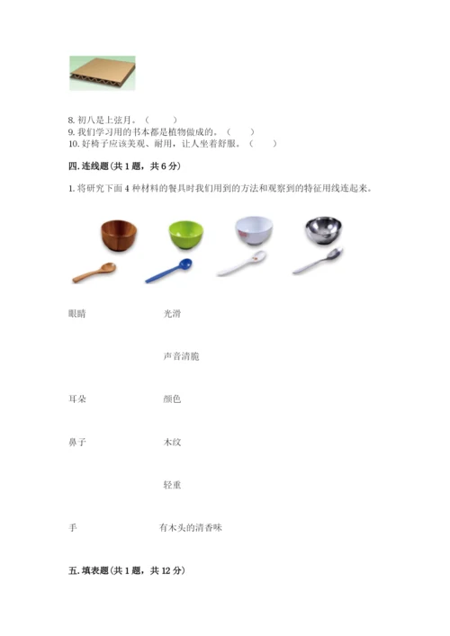 教科版二年级上册科学期末考试试卷附答案【典型题】.docx
