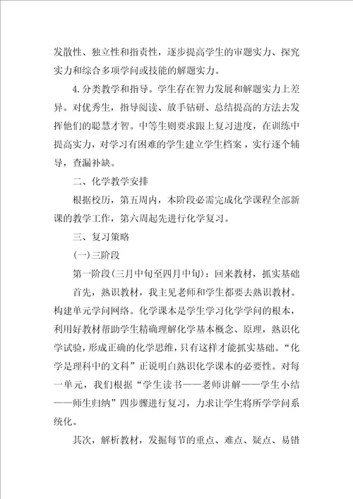 化学教师工作计划1