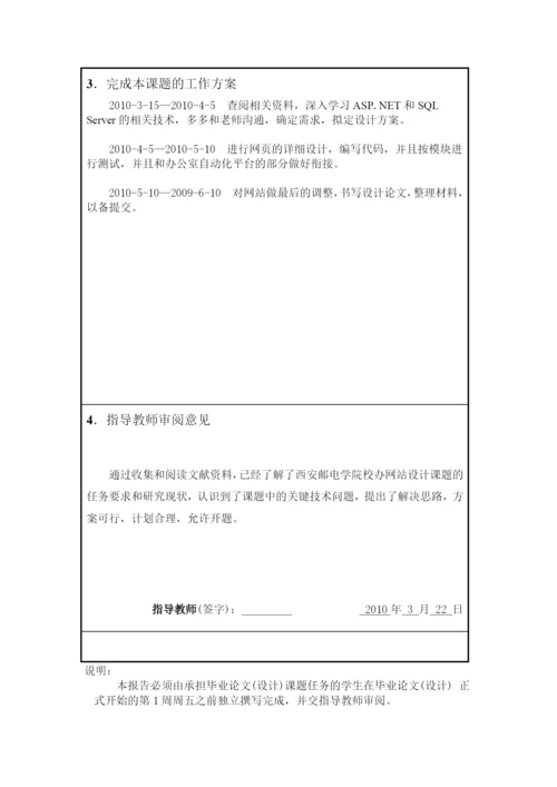 毕业论文之西安邮电学院校办网站设计.docx