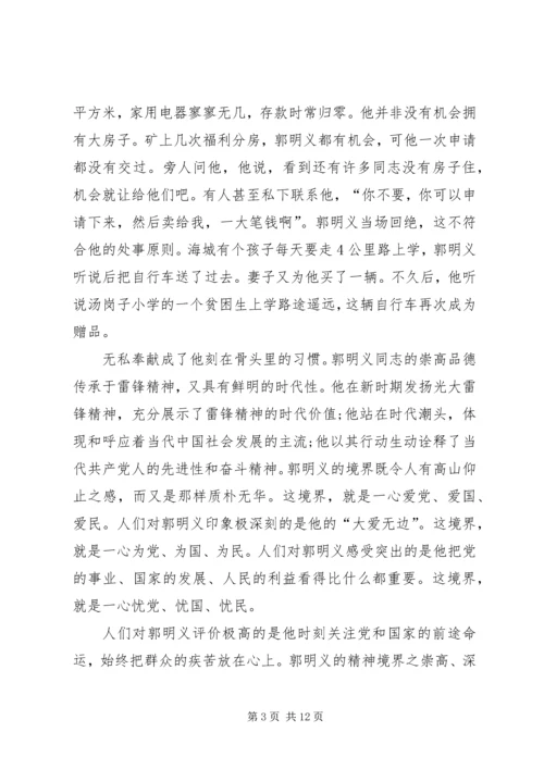 学习英烈精神思想汇报.docx