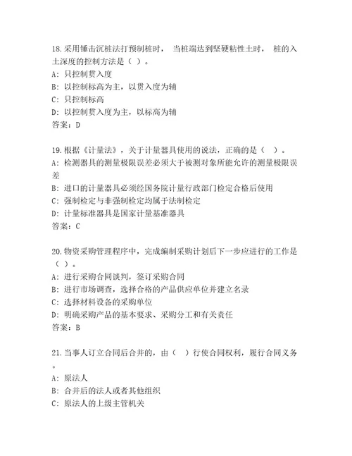 教师精编建筑师一级考试大全名师系列