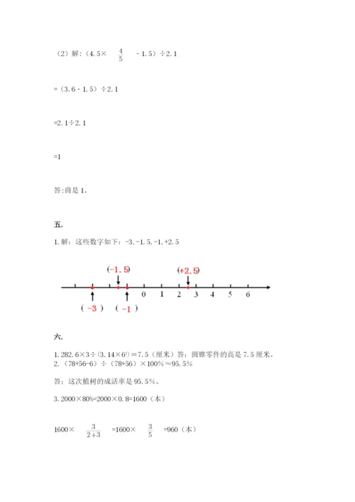 最新苏教版小升初数学模拟试卷及答案【考点梳理】.docx