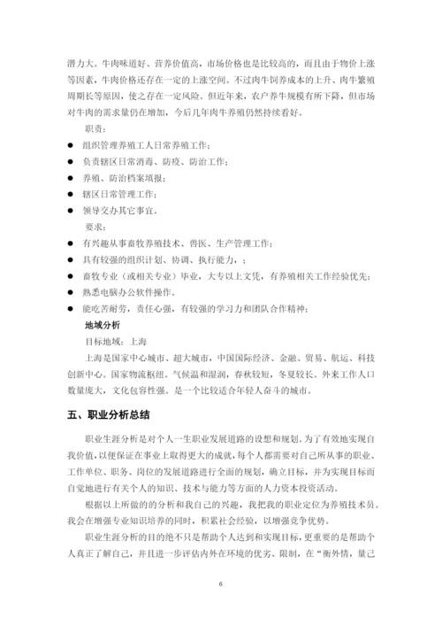 15页6400字动物科学专业职业生涯规划.docx