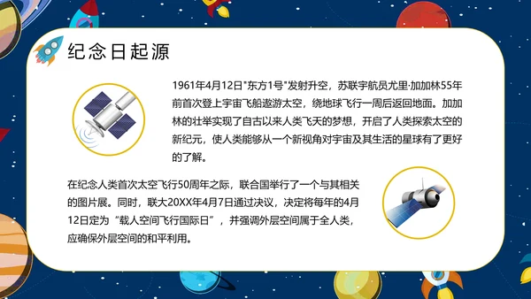 少年科普世界航天日PPT模板