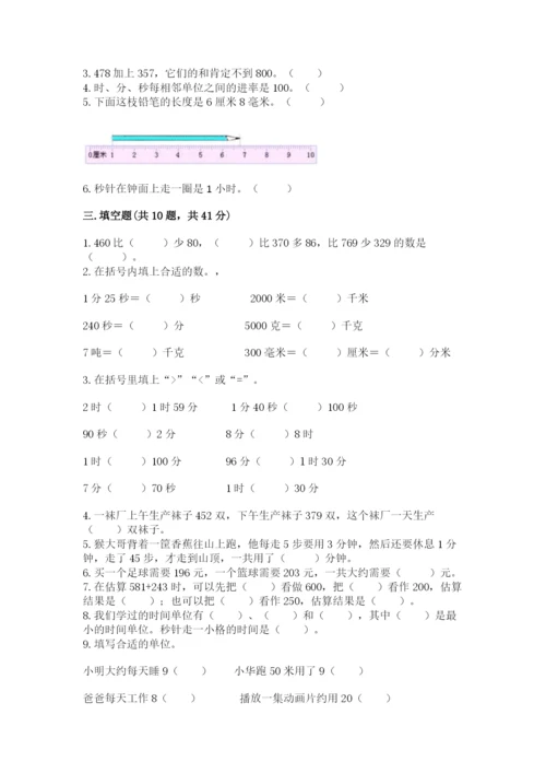 人教版三年级上册数学期中测试卷及解析答案.docx