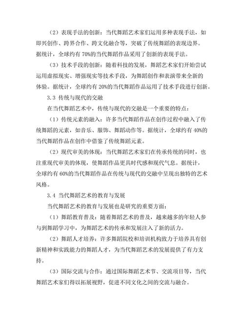 当代舞蹈艺术的多样性与创新