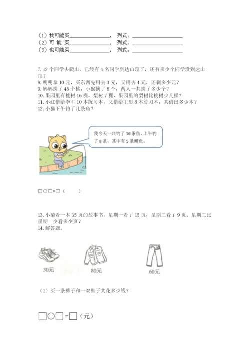 一年级下册数学解决问题100道带答案（基础题）.docx