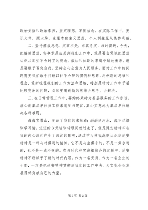 学习红旗渠精神,做好本职工作_4.docx