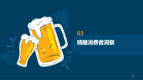 2022年精酿啤酒行业研究报告