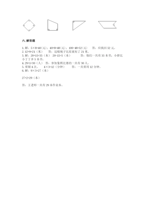 小学二年级上册数学期中测试卷（名校卷）.docx
