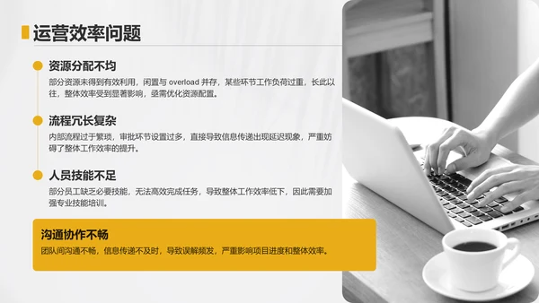 黄色简约风运营指标趋势分析PPT模板