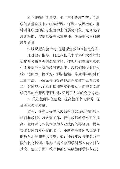 小学美术学科教学的工作总结
