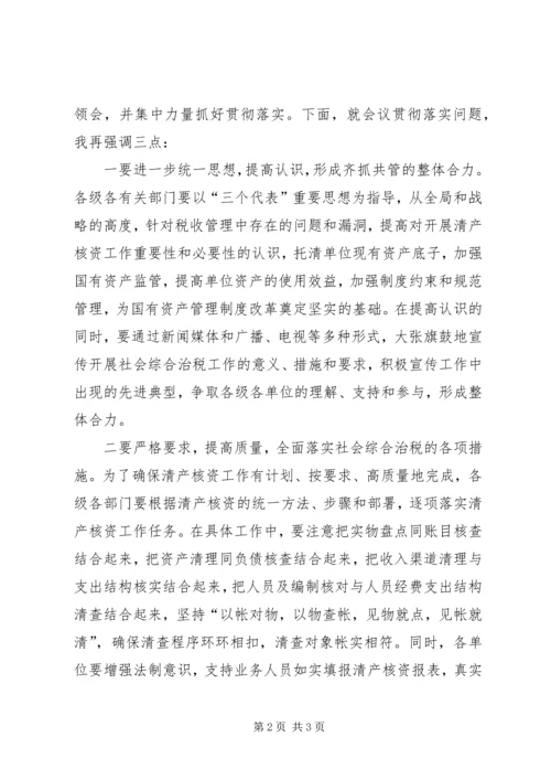 区社会综合治税工作大会主持词.docx