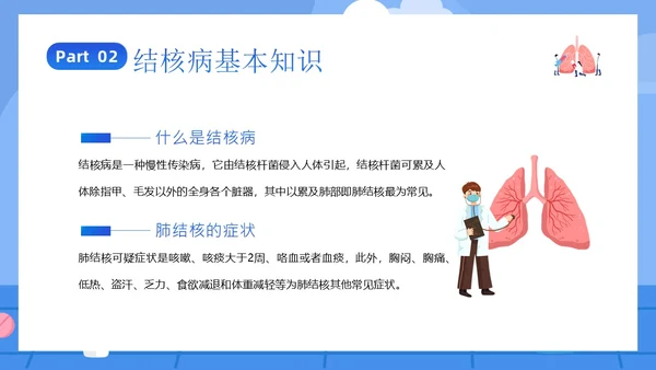 3月28日世界防治结核病日结核病防治知识培训PPT
