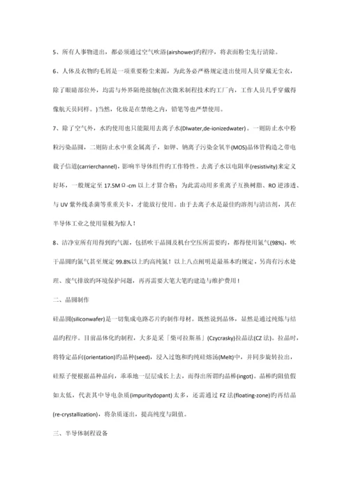 半导体生产工艺流程.docx