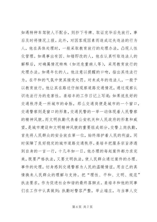 公安交警大队城镇三中队中队长事迹材料_1.docx