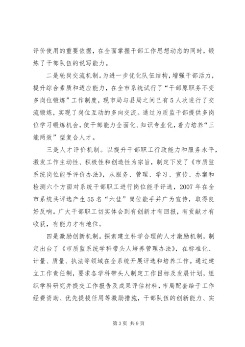 全市质监事业发展调查汇报.docx
