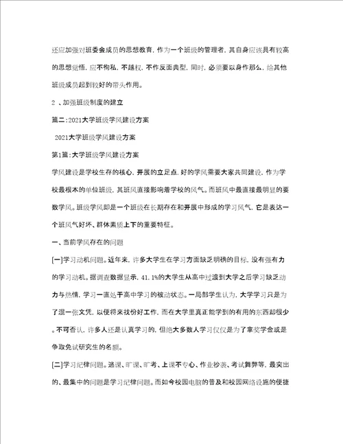 大学班级学风建设方案