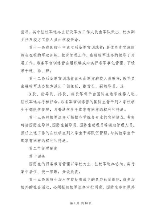 广东工业大学党代会常任制实施办法(试行) (5).docx