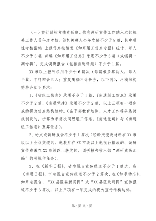 党建信息调研宣传工作计划.docx