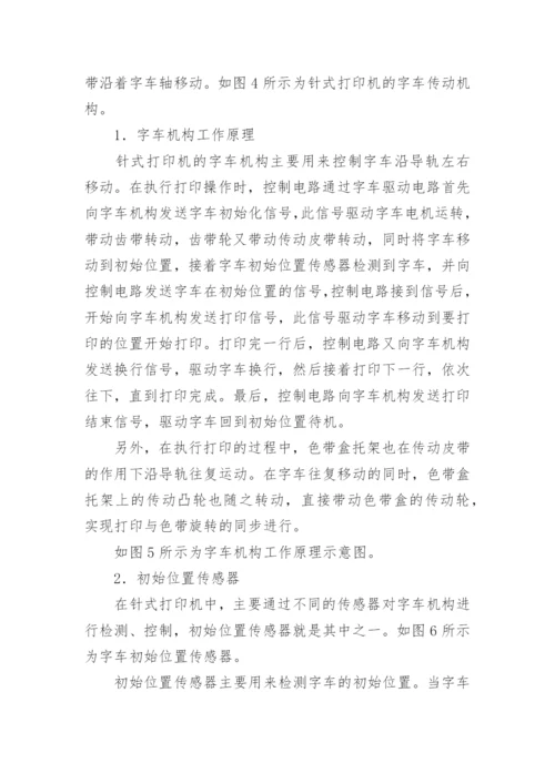 针式打印机结构详解.docx