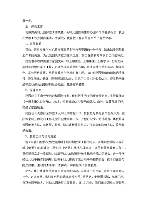 2016幼儿园园长述职报告