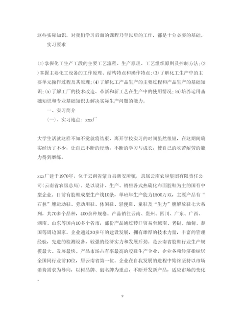 精编化工见习心得体会范文.docx