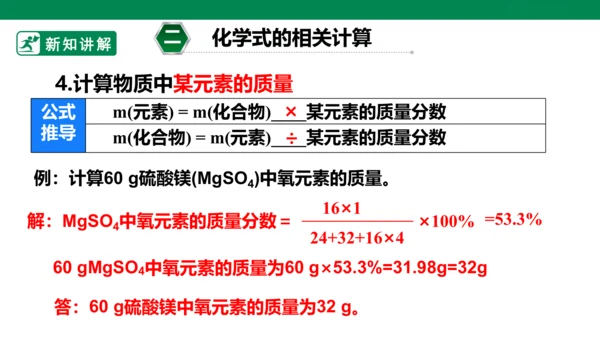 人教版 初中化学 九上 4.4化学式与化合价 第3课时有关化学式的计算 课件(共23张PPT)