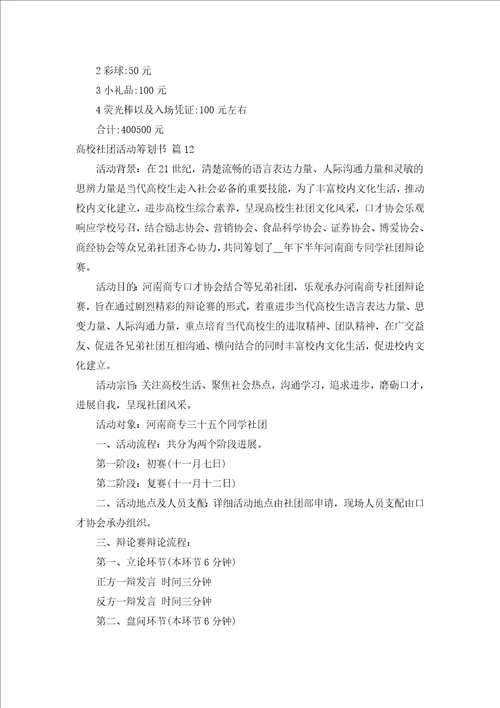 大学社团活动策划书通用17篇