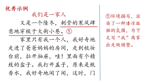 七年级语文上册第二单元写作：学会记事 课件