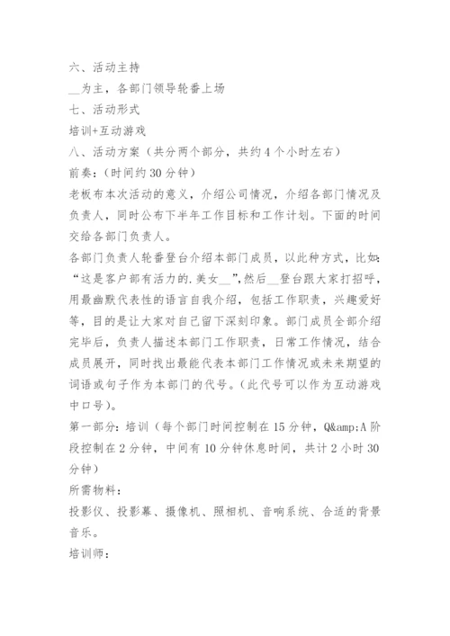 公司团建活动策划方案15篇.docx