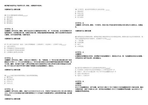 四川广安鑫康人力资源有限公司招聘1人模拟卷附答案解析第522期