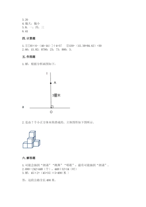 苏教版数学四年级上册期末卷附参考答案【精练】.docx