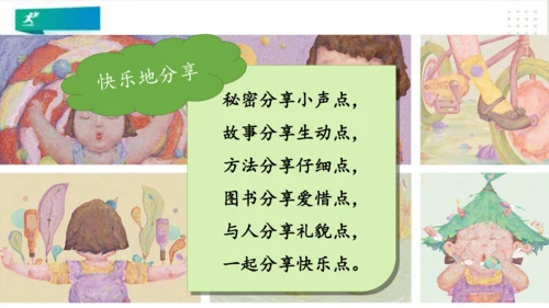 一年级道德与法治下册：第十五课 分享真快乐 课件（共21张PPT）