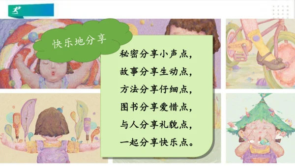 一年级道德与法治下册：第十五课 分享真快乐 课件（共21张PPT）