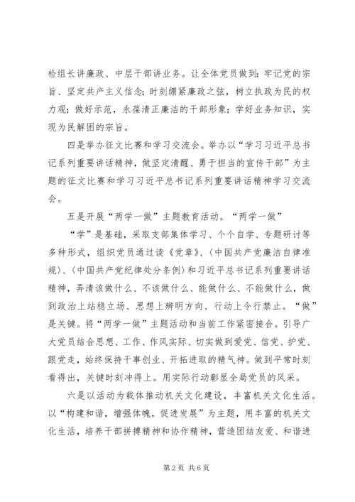 机关党支部XX年工作计划 (3).docx