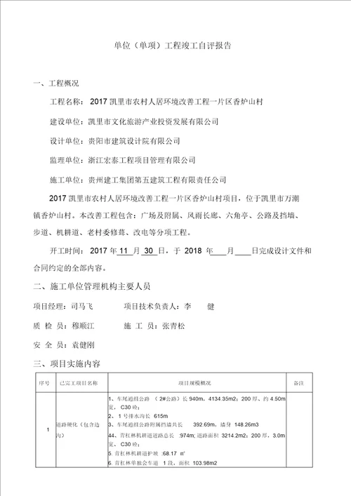 市政竣工验收自评报告