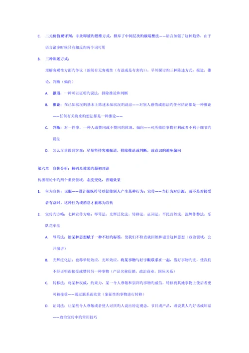 传播理论起源方法与应用第四版考研重点专业笔记.docx