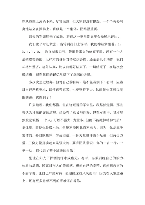 初中军训心得体会8篇.docx