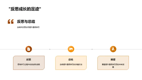 掌握通用学历