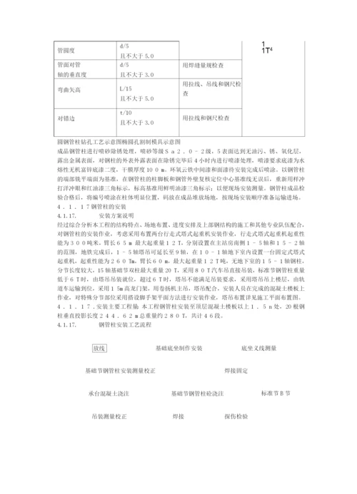 钢管柱制作安装方案.docx