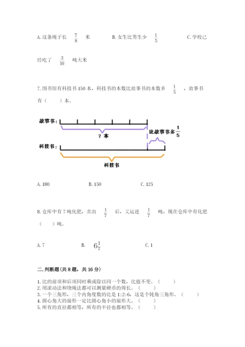 人教版六年级上册数学期末测试卷含答案【基础题】.docx