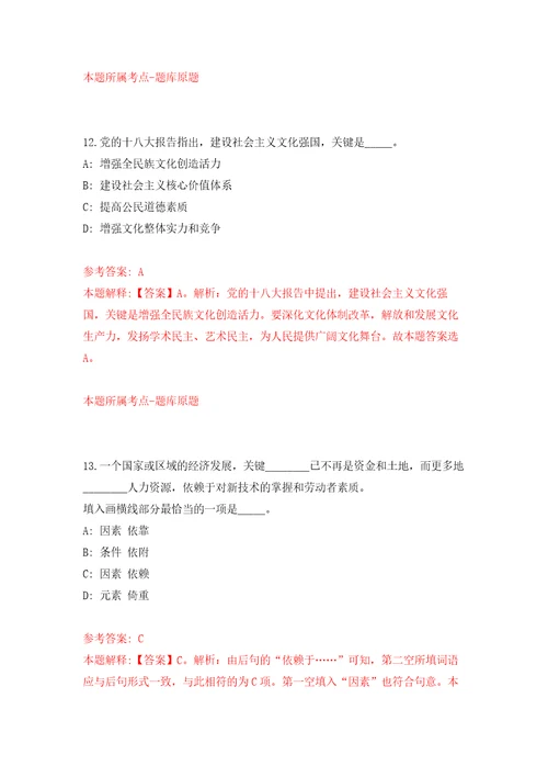 2022年应急总医院招考聘用社会人员和应届生57人模拟考核试题卷6