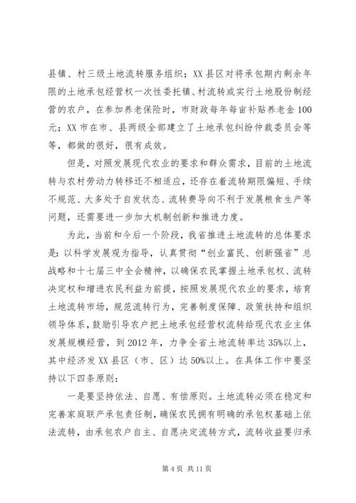 农村土地流转工作会议上的讲话 (2).docx