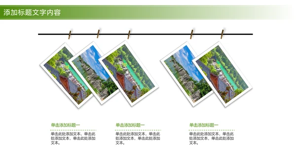唯美清新旅游画册展示景点介绍PPT模板