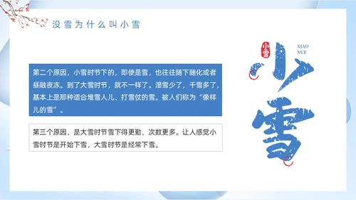 蓝色卡通风小雪节气介绍PPT模板