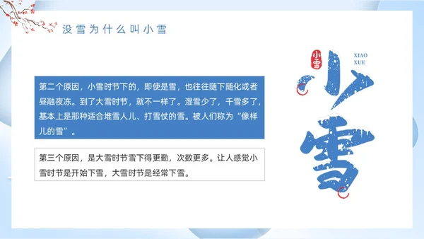 蓝色卡通风小雪节气介绍PPT模板