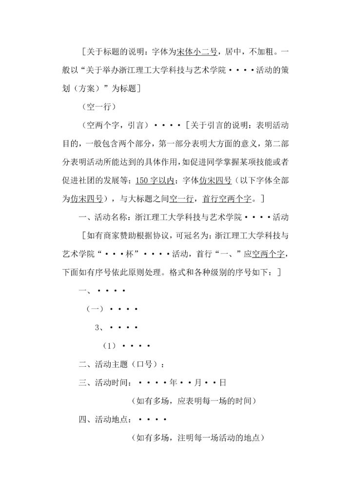 社团活动策划书格式范本