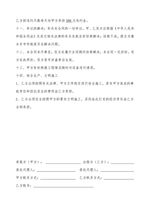 机械车辆租赁合同